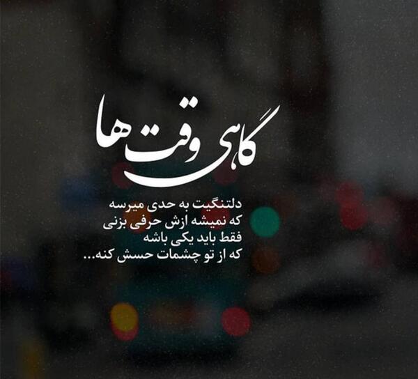عکس های نوشته شده غمگین