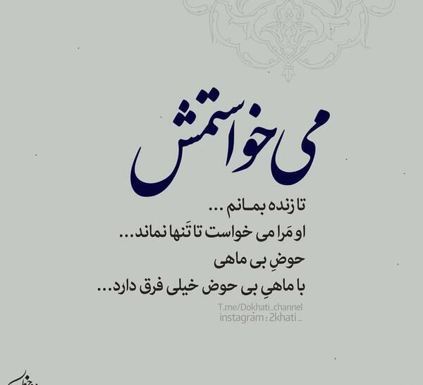 عکس نوشته شده آیا که غمی ریشه به جانت بزند