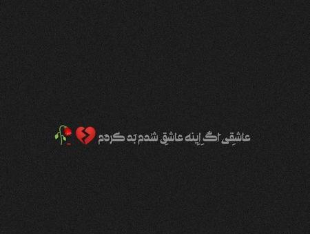 عکس نوشته سیاه غمگین