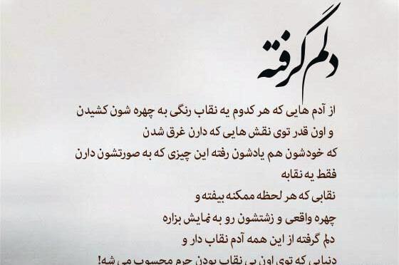 عکس نوشته دلم غم دارد