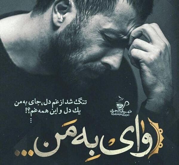 عکس نوشته دلم غم دارد