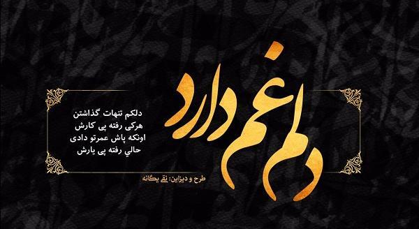 عکس نوشته غم دارم