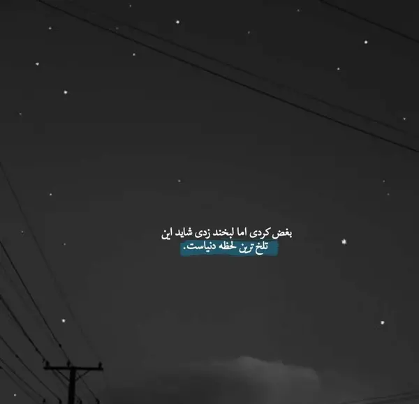 عکس نوشته خنده غمگین