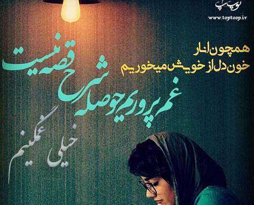 عکس نوشته خیلی غمگینم