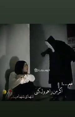 عکس نوشته غم اگر ترکم کند تنهای تنها میشوم