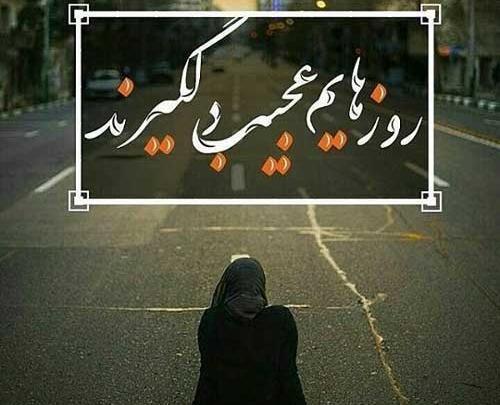 عکس نوشته میرسد غمهای بی پایان به پایان غم مخور
