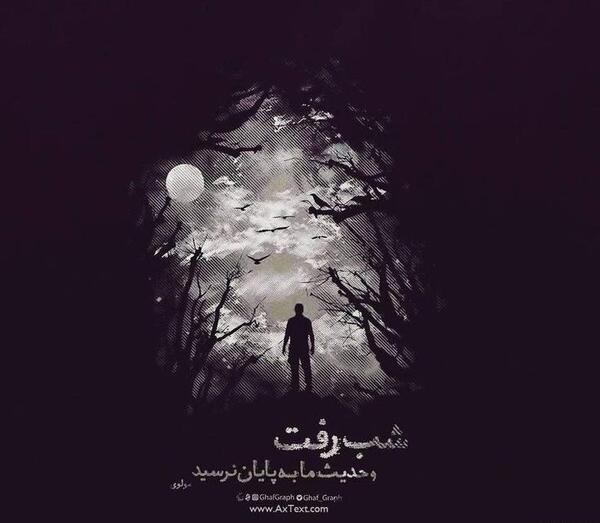 عکس نوشته میرسد غمهای بی پایان به پایان غم مخور
