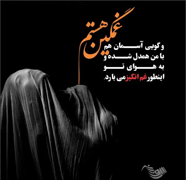 عکس نوشته غم انگیز برای پروفایل