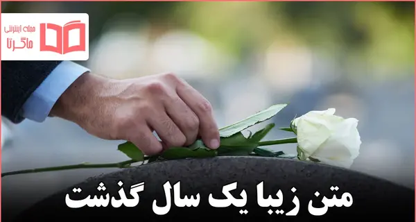 عکس نوشته غم از دست دادن جوان