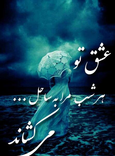 عکس نوشته عاشقانه غم انگیز