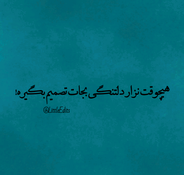 عکس نوشته عاشقانه غم انگیز