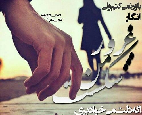 عکس نوشته در مورد شکستن غرور