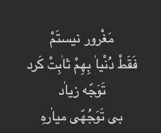 عکس نوشته در مورد غرورم