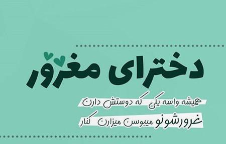 عکس نوشته در مورد غرورم