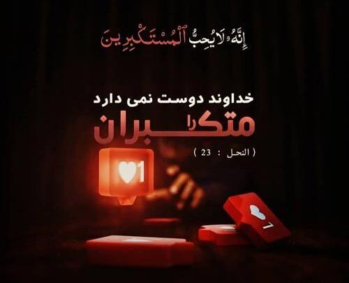 عکس نوشته در مورد غرور و تکبر
