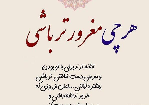 عکس نوشته در مورد غرور و تکبر