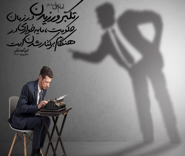 عکس نوشته در مورد غرور و تکبر