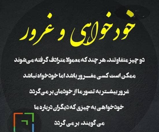 عکس نوشته در مورد غرور و تکبر