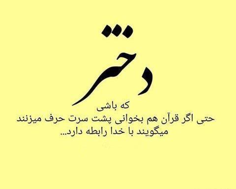 عکس نوشته غمگین در مورد دختر بودن