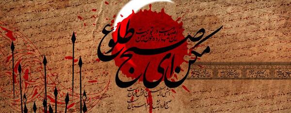 عکس نوشته برای شب عاشورا