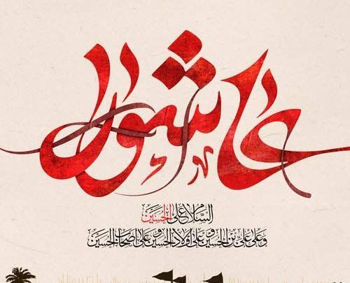 عکس نوشته برای تاسوعا و عاشورا