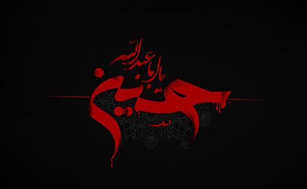 دانلود عکس نوشته عاشورا