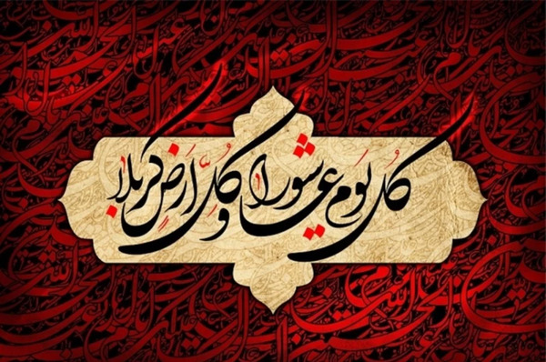 عکس نوشته های عاشورایی