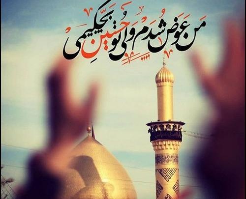 عکس نوشته های عاشورایی