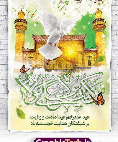 عکس دلنوشته عید غدیر خم