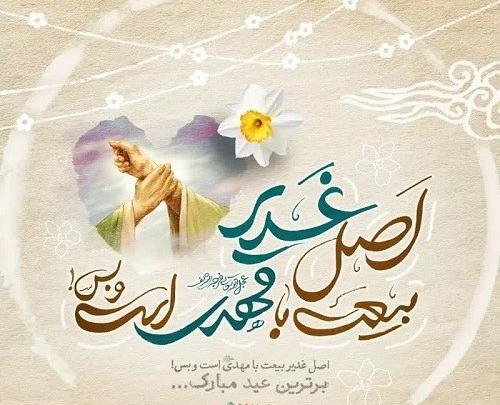 دانلود عکس نوشته تبریک عید غدیر خم