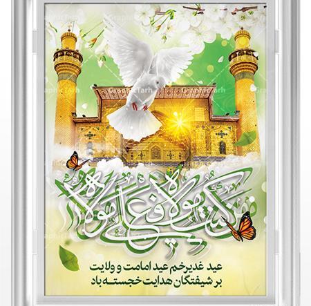 دانلود عکس نوشته تبریک عید غدیر خم