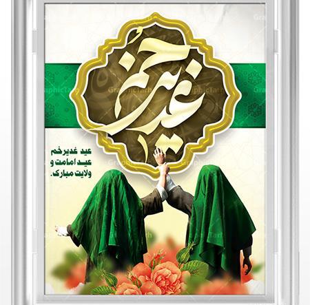 دانلود عکس نوشته تبریک عید غدیر خم