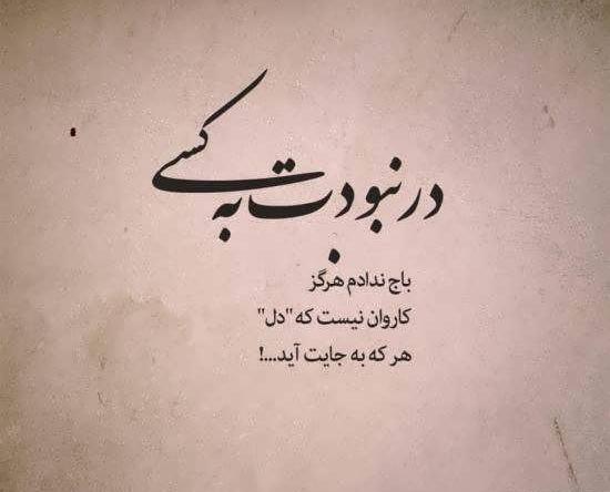 متن عکس نوشته عاشقانه جدید
