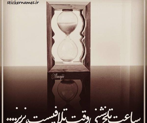 عکس نوشته عاقبت ظلم تورو یروز تلافی میکنم