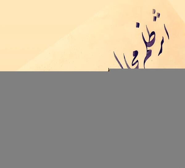 عکس نوشته اثر ظلم محال است به ظالم نرسد