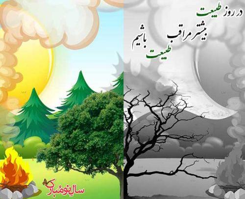 دانلود عکس نوشته طبیعت