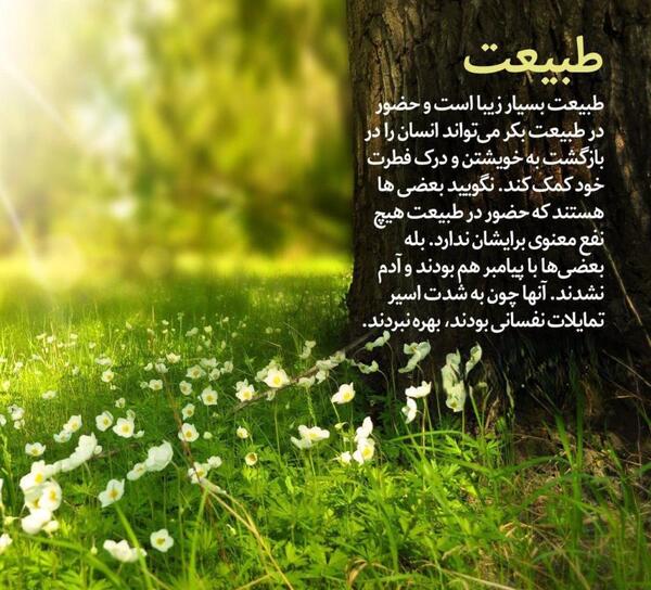 دانلود عکس نوشته طبیعت