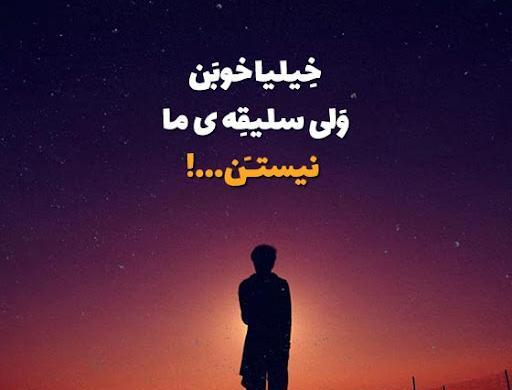 عکس نوشته کوبنده طعنه دار