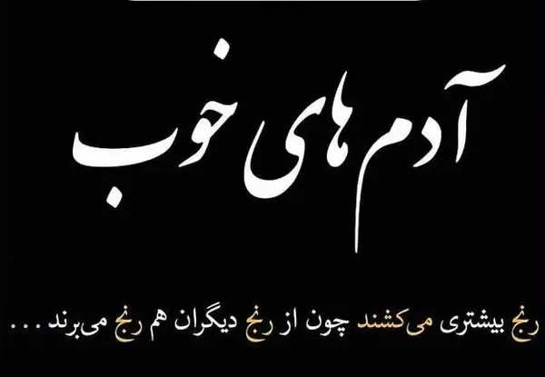 عکس نوشته روراستی و صداقت