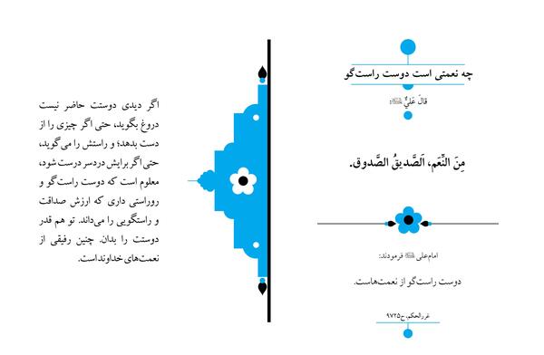 عکس نوشته روراستی و صداقت