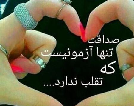 عکس نوشته روراستی و صداقت