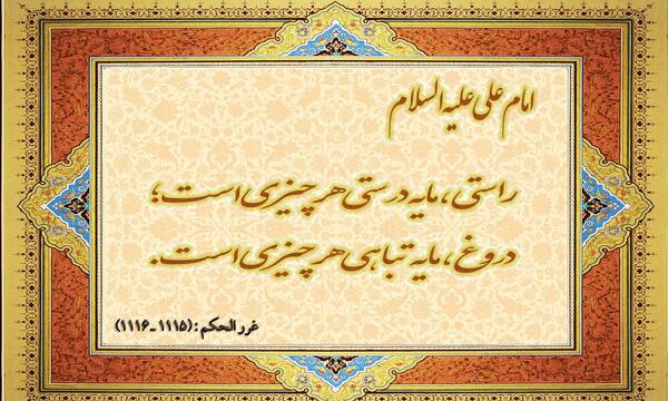 عکس نوشته روراستی و صداقت