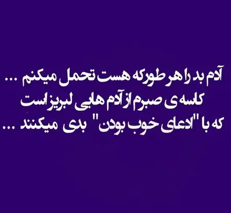 عکس نوشته در مورد صبر و حوصله