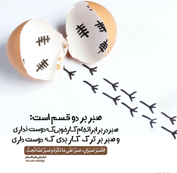 عکس عكس نوشته صبر