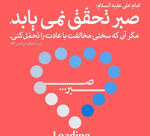 عکس عكس نوشته صبر