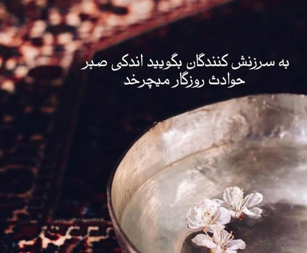 عکس نوشته اندکی صبر زمین میچرخد