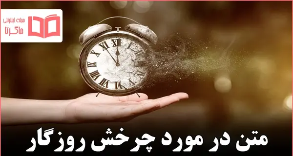 عکس نوشته اندکی صبر زمین میچرخد