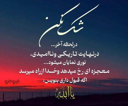 عکس نوشته در مورد صبر و تحمل