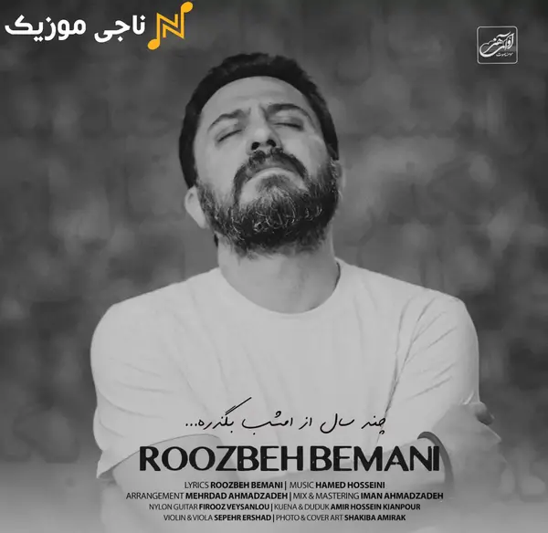 عکس نوشته صبرم زیاده اما عمری نمونده باقی