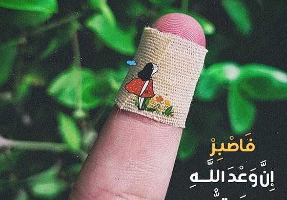 دانلود عکس نوشته صبر و تحمل